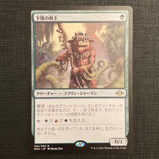 MH2 [Ignoble Hierarch] Japanese