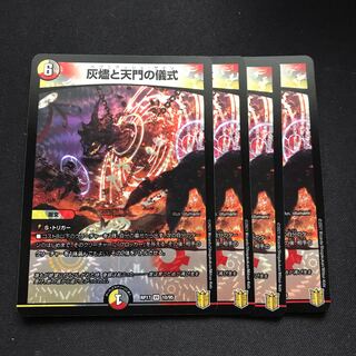 灰燼と天門の儀式 VR