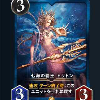 トリトン