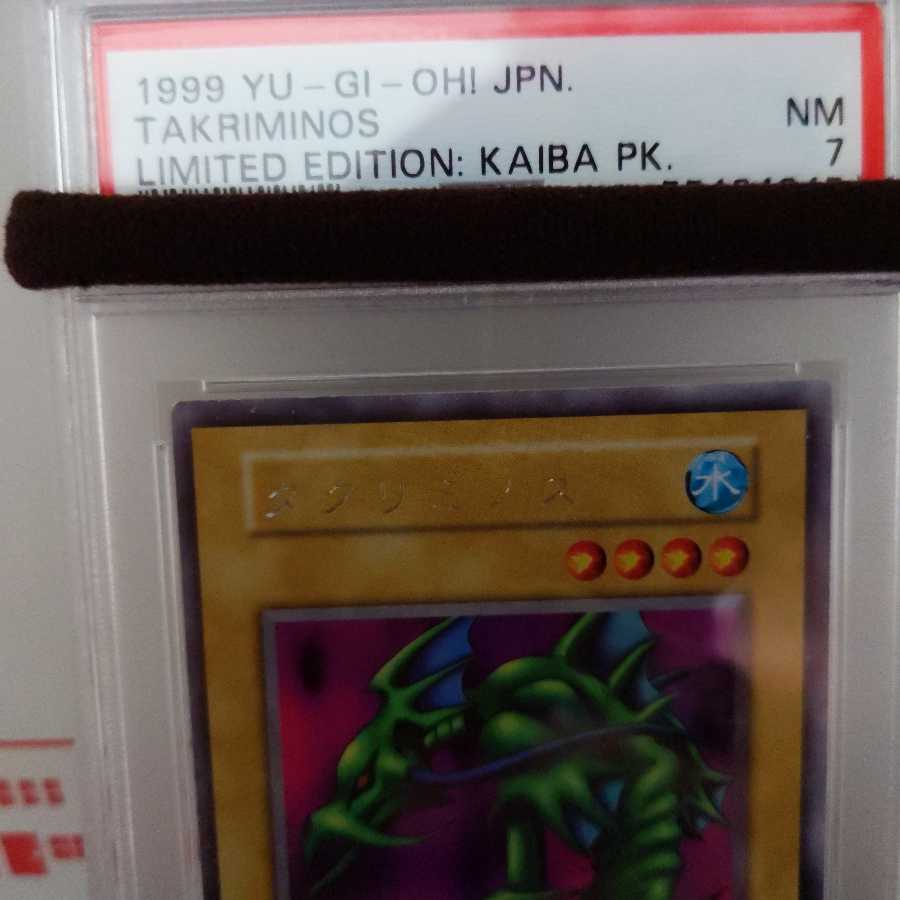 専用出品 8番タクリミノス PSA7 107番トライホーンドラゴン PSA4