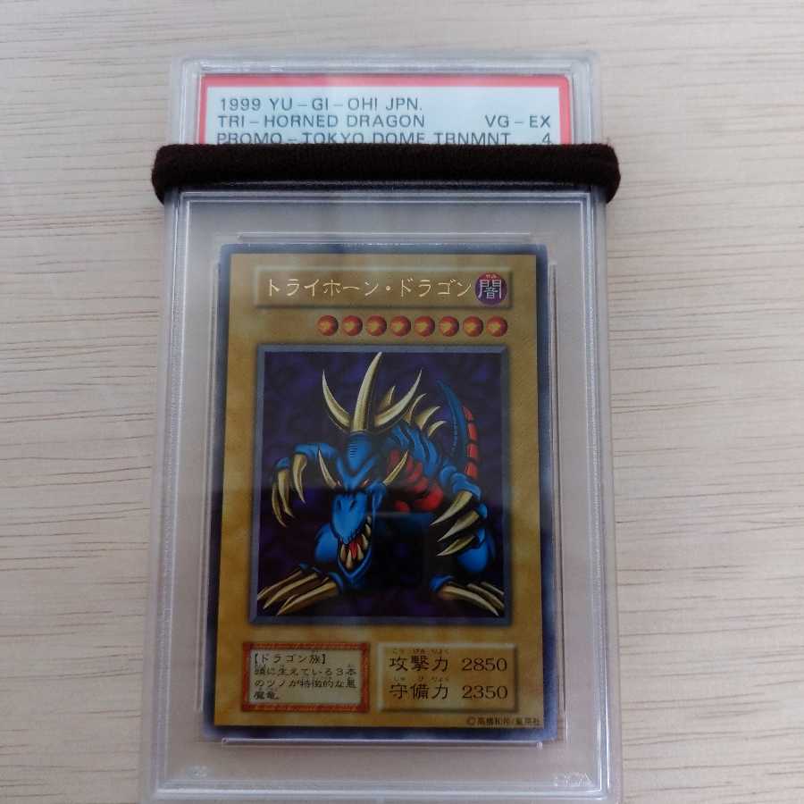 専用出品 8番タクリミノス PSA7 107番トライホーンドラゴン PSA4