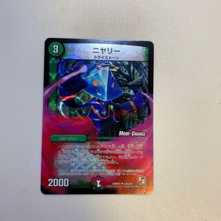 ニヤリー(MODE CHANGE)