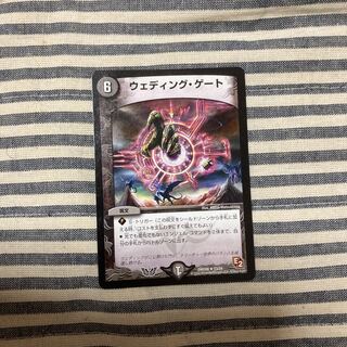 ウェディング・ゲート