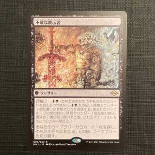 MH2 [Profane Tutor] Japanese