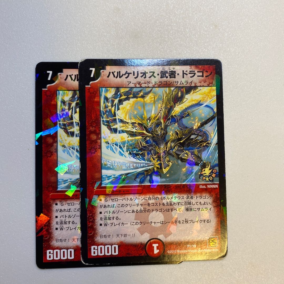 バルケリオス・武者・ドラゴン