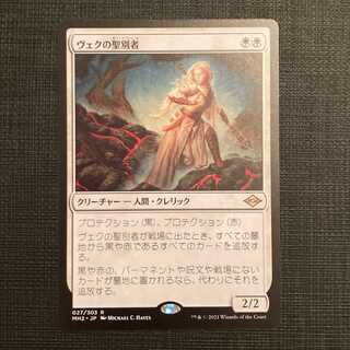 MH2【ヴェクの聖別者】日本語