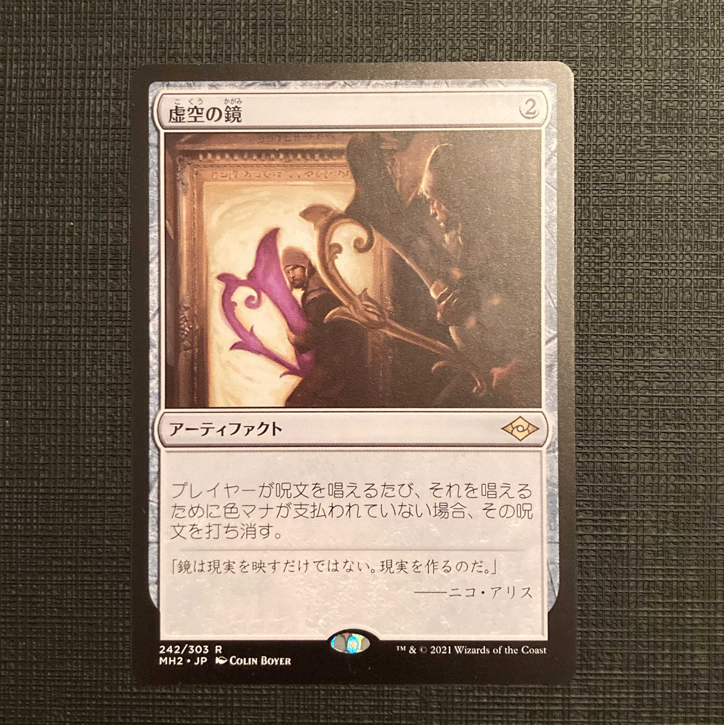 MH2 [Void Mirror] Japanese