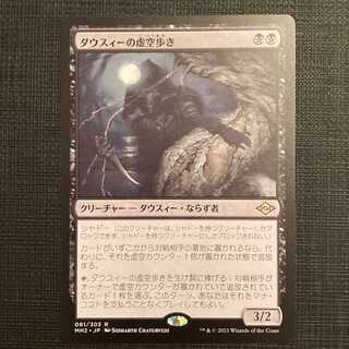 MH2【ダウスィーの虚空歩き】日本語