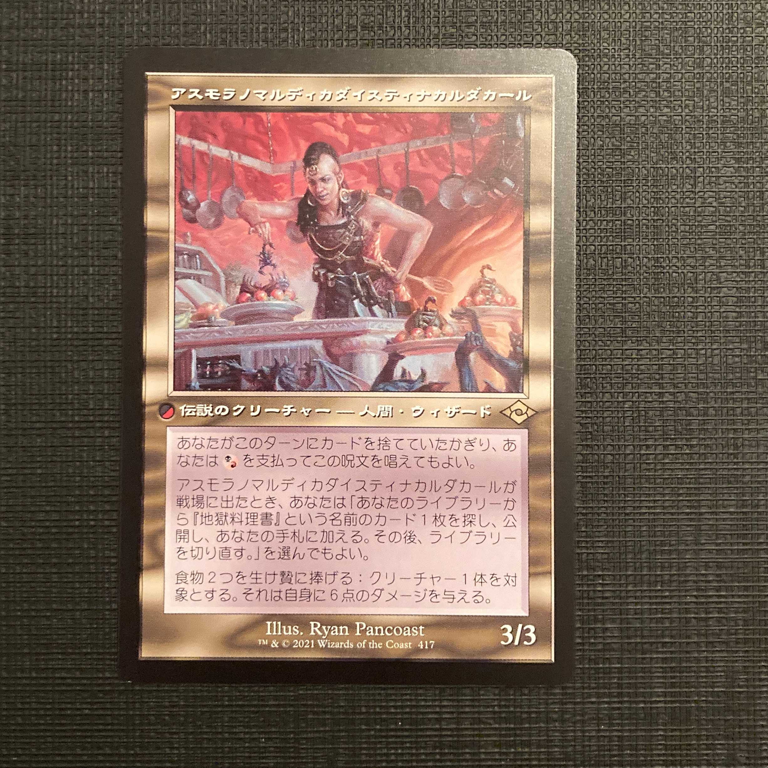 MH2【アスモラノマルディカダイスティナカルダカール】日本語 旧枠