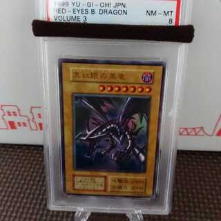 ⑨遊戯王　美品　真紅眼の黒竜 　ウルトラレア　初期　PSA8