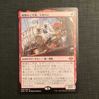 MH2【敏捷なこそ泥、ラガバン】日本語