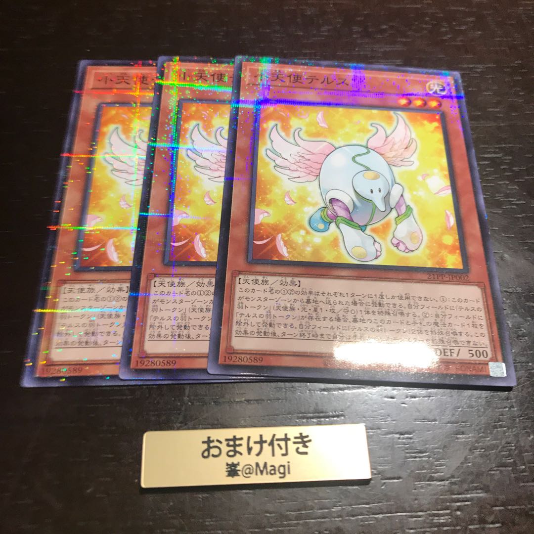 小天使テルス ノーマルパラレル