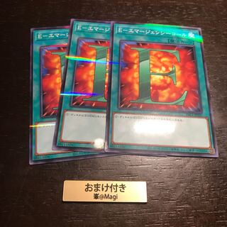 E-エマージェンシーコール パラレル ノーマル