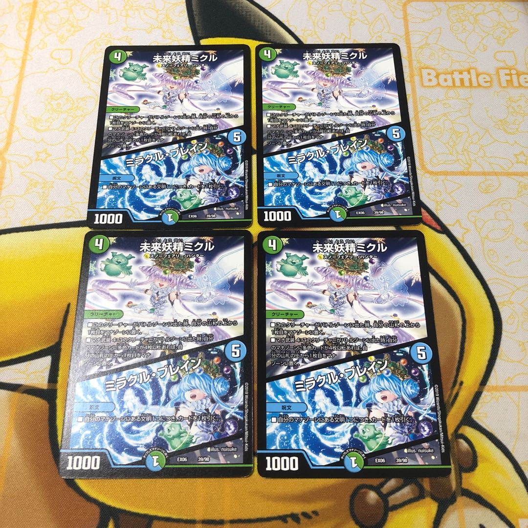 未来妖精ミクル｜ミラクル・ブレイン　4枚セット