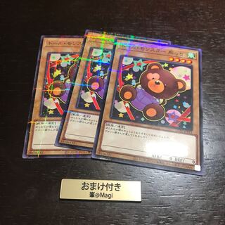 ドール・モンスター 熊っち　ノーマルパラレル