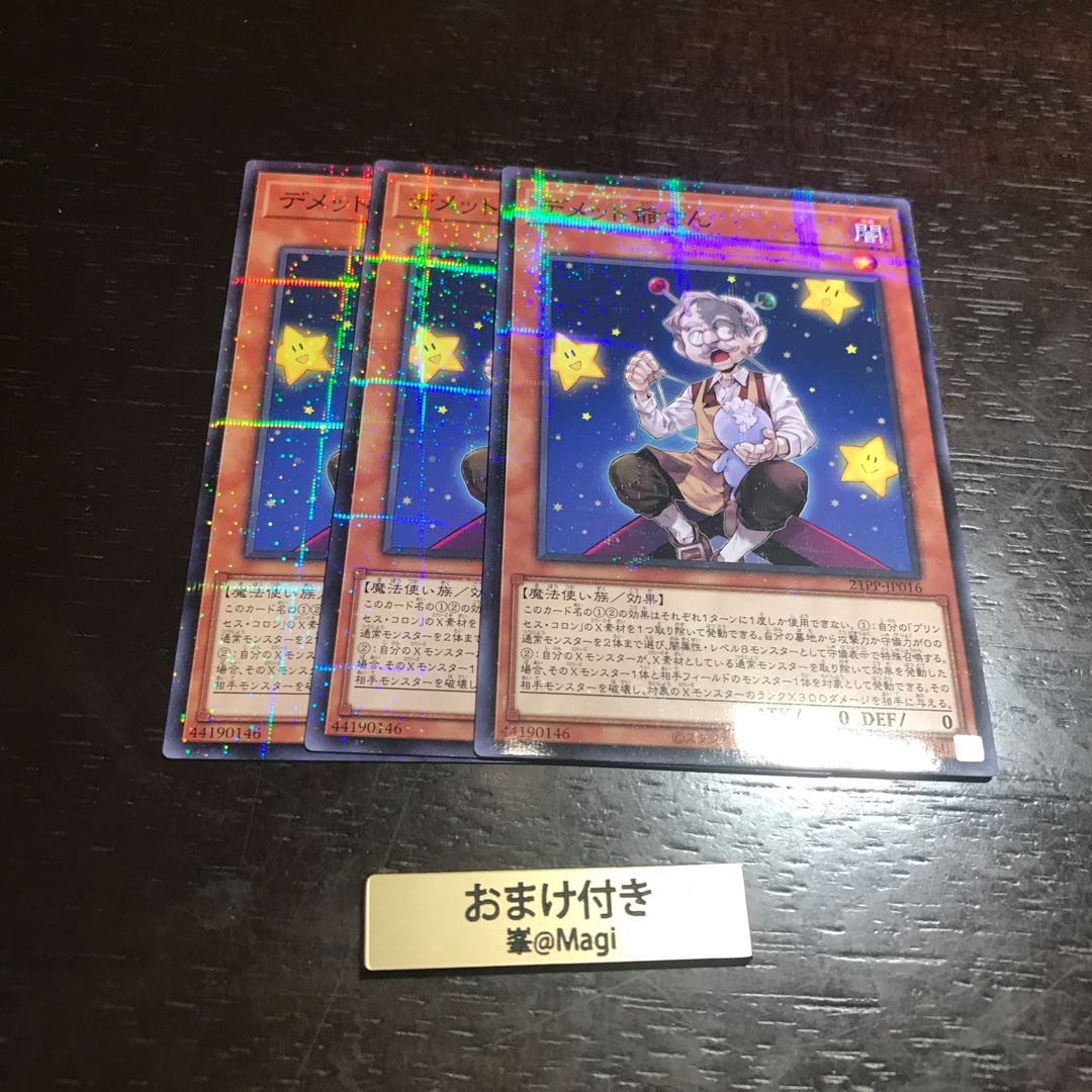 デメット爺さん ノーマルパラレル