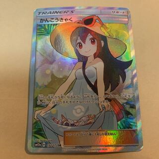 かんこうきゃく　SR