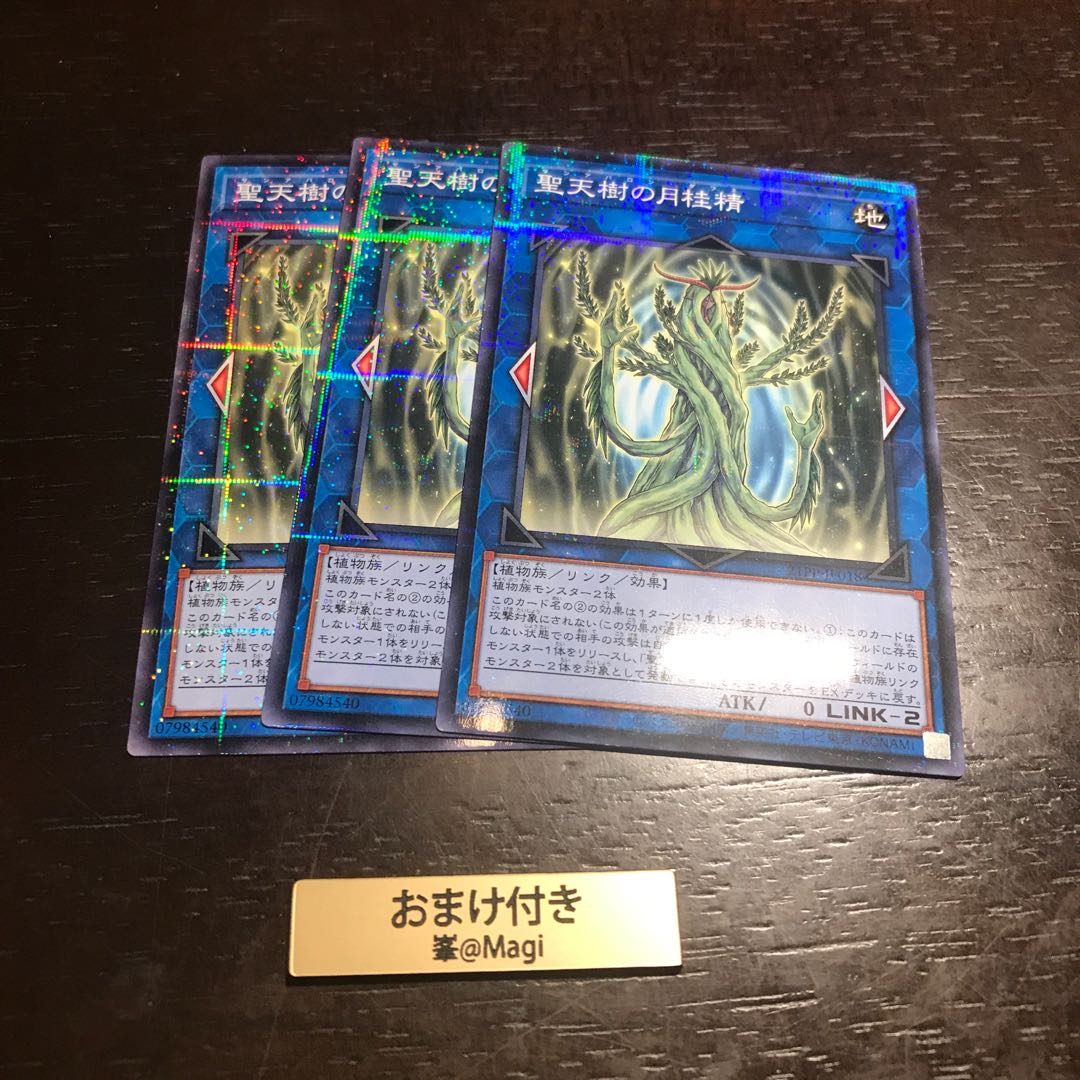 聖天樹の月桂精　ノーマルパラレル