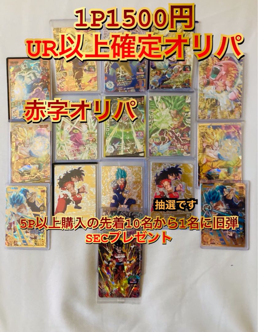 ドラゴンボールヒーローズ