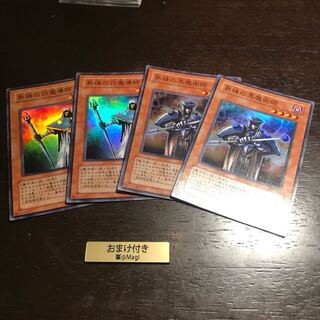 熟練の白魔導師　熟練の黒魔導師　スーパーレア　各二枚