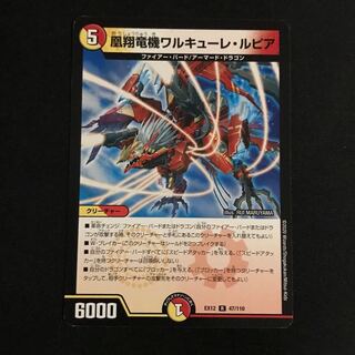 凰翔竜機ワルキューレ・ルピア