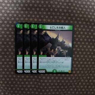 とこしえの超人 U プライマルジャイアント 4枚セット