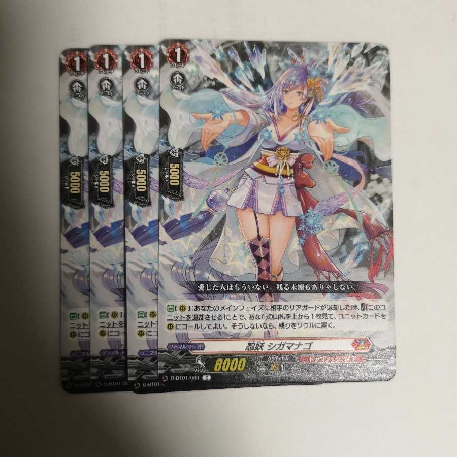 4 shigamanago, ninja demon, Vanguard C