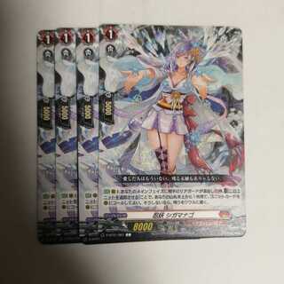 忍妖シガマナゴ　4枚　ヴァンガード　C