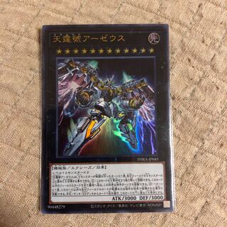 天霆號アーゼウス ウルトラレア