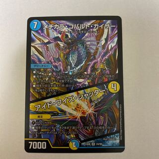 最安値メヂカラ・コバルト・カイザー｜アイド・ワイズ・シャッター