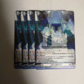 人知れぬ闇の中で　4枚　ヴァンガード　C