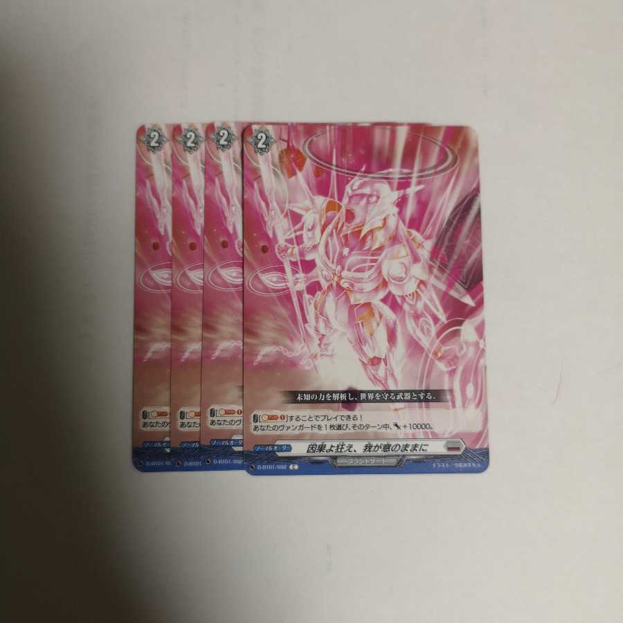 因果よ狂え、我が意のままに　4枚　ヴァンガード　C