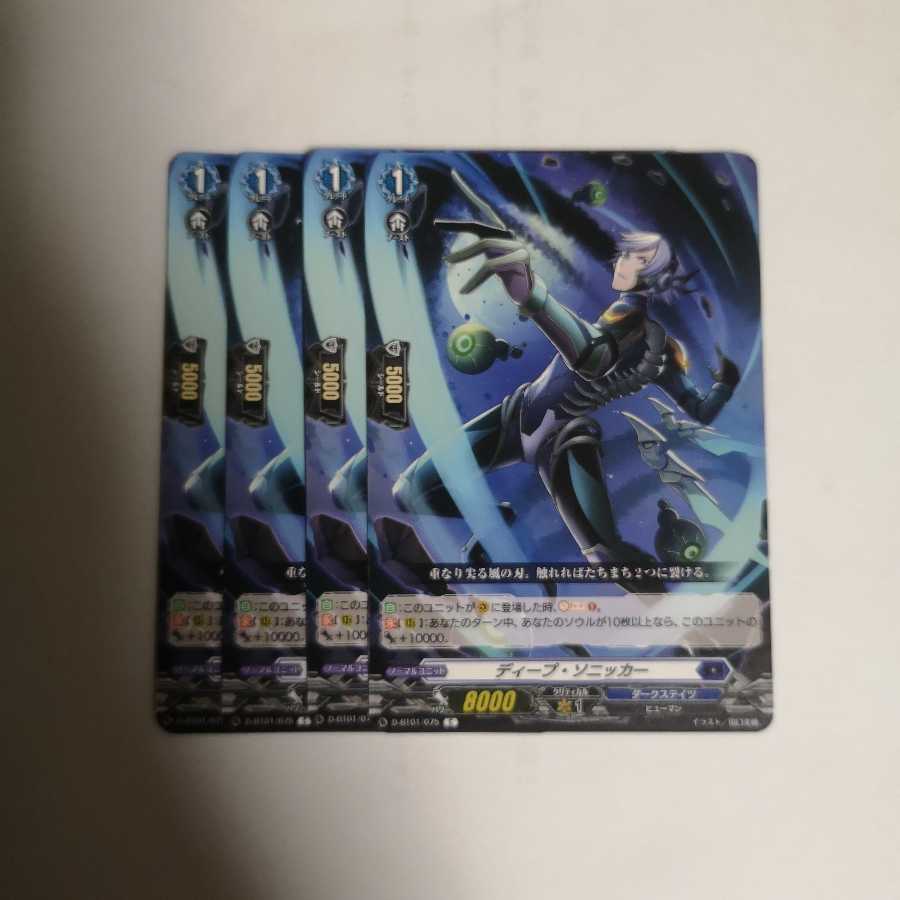 ディープ・ソニッカー 4枚 ヴァンガード C