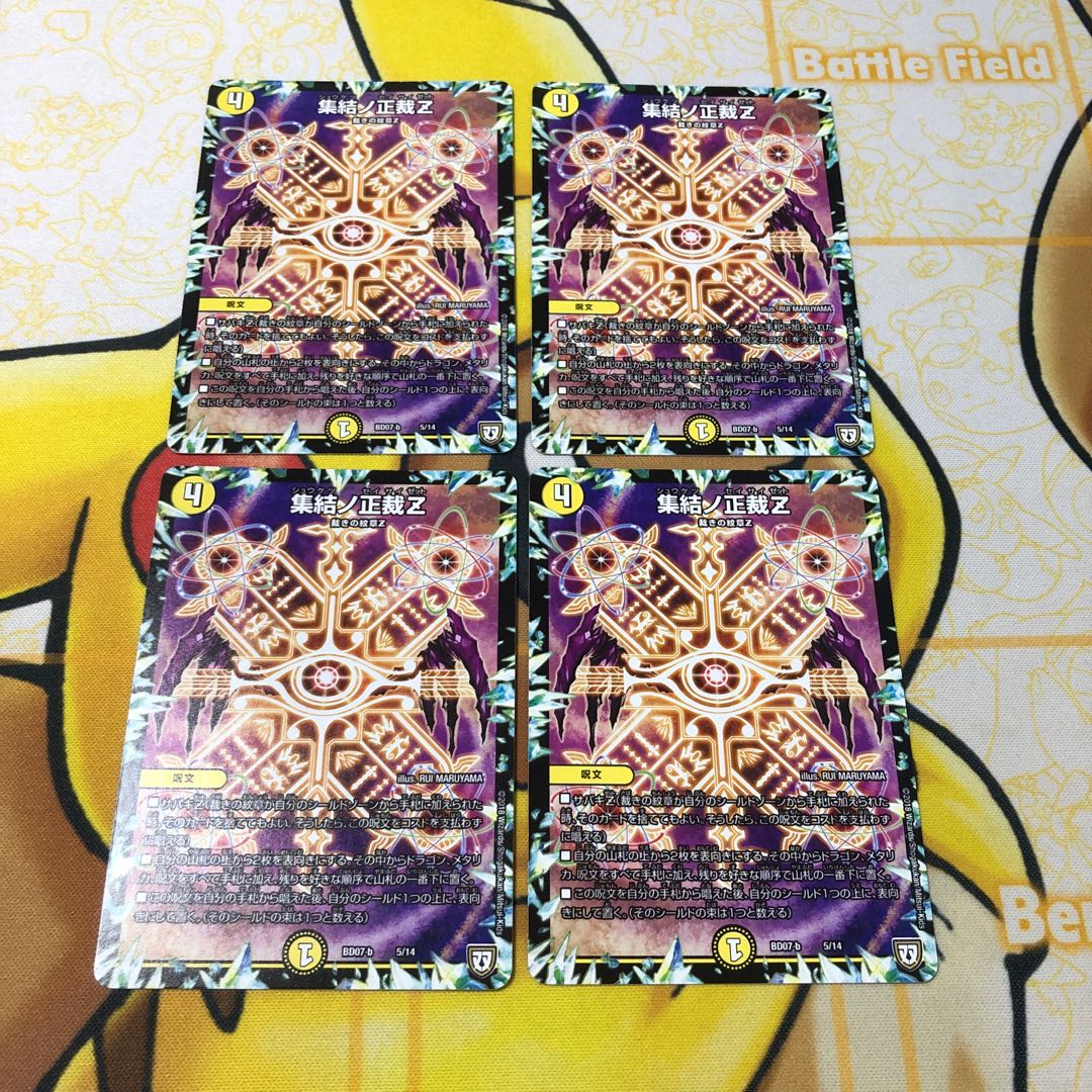 集結ノ正裁Z 4枚セット