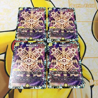 集結ノ正裁Z 4枚セット