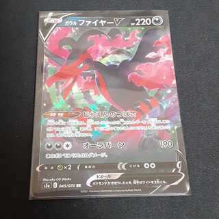 ガラルファイヤーV