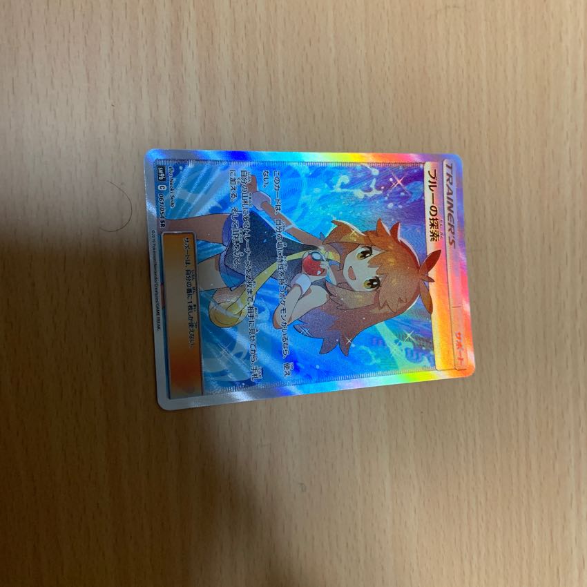 ブルーの探索SR エレキパワーUR