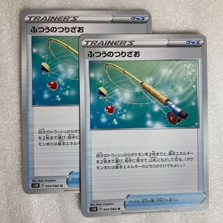 ふつうのつりざお U  2枚