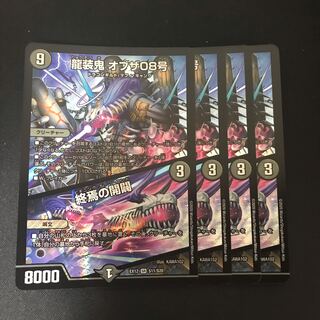 龍装鬼 オブザ08号｜終焉の開闢 SR