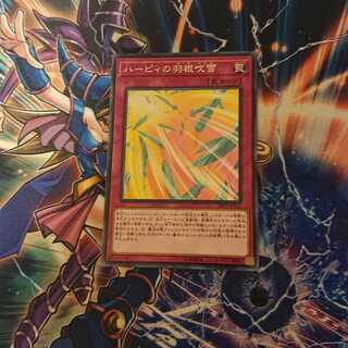 ハーピィの羽根吹雪 ノーマル