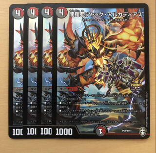 闇鎧亜ジャック・アルカディアス　プロモ　4枚