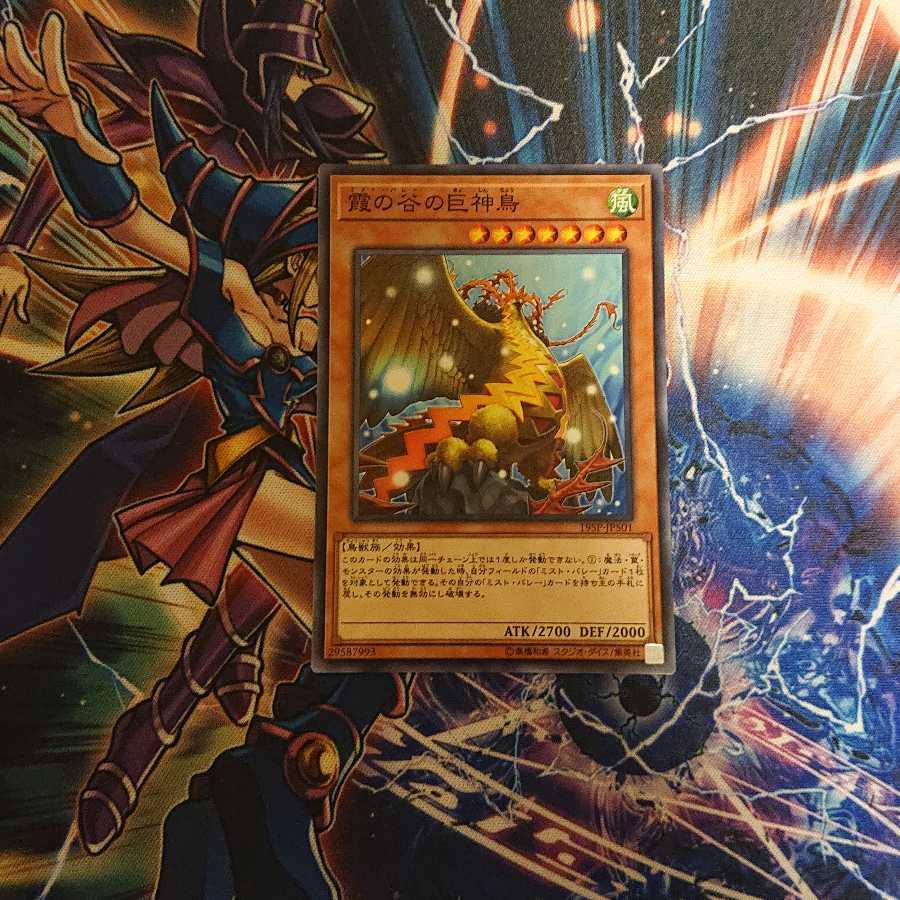 霞の谷の巨神鳥 ノーマル