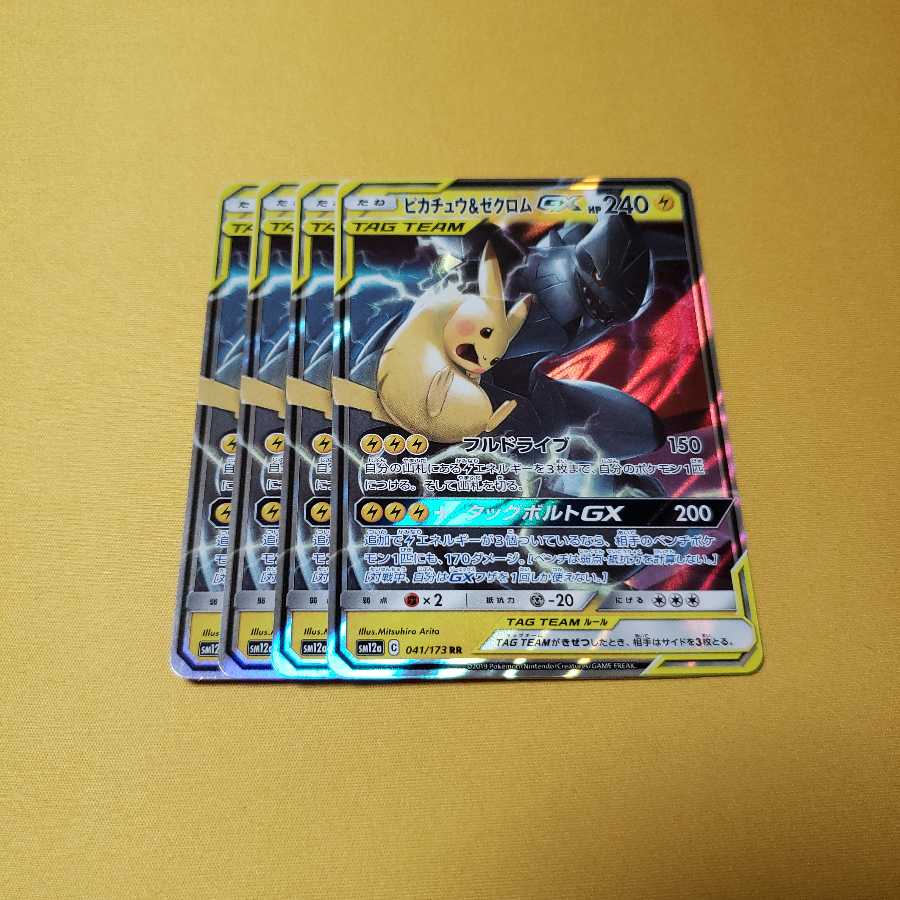 ピカチュウ＆ゼクロムGX RR