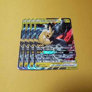 ピカチュウ＆ゼクロムGX RR