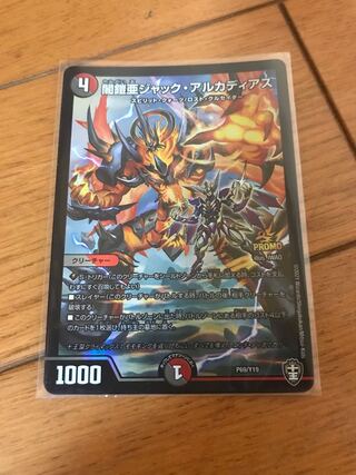 闇鎧亜ジャック・アルカディアス　プロモ