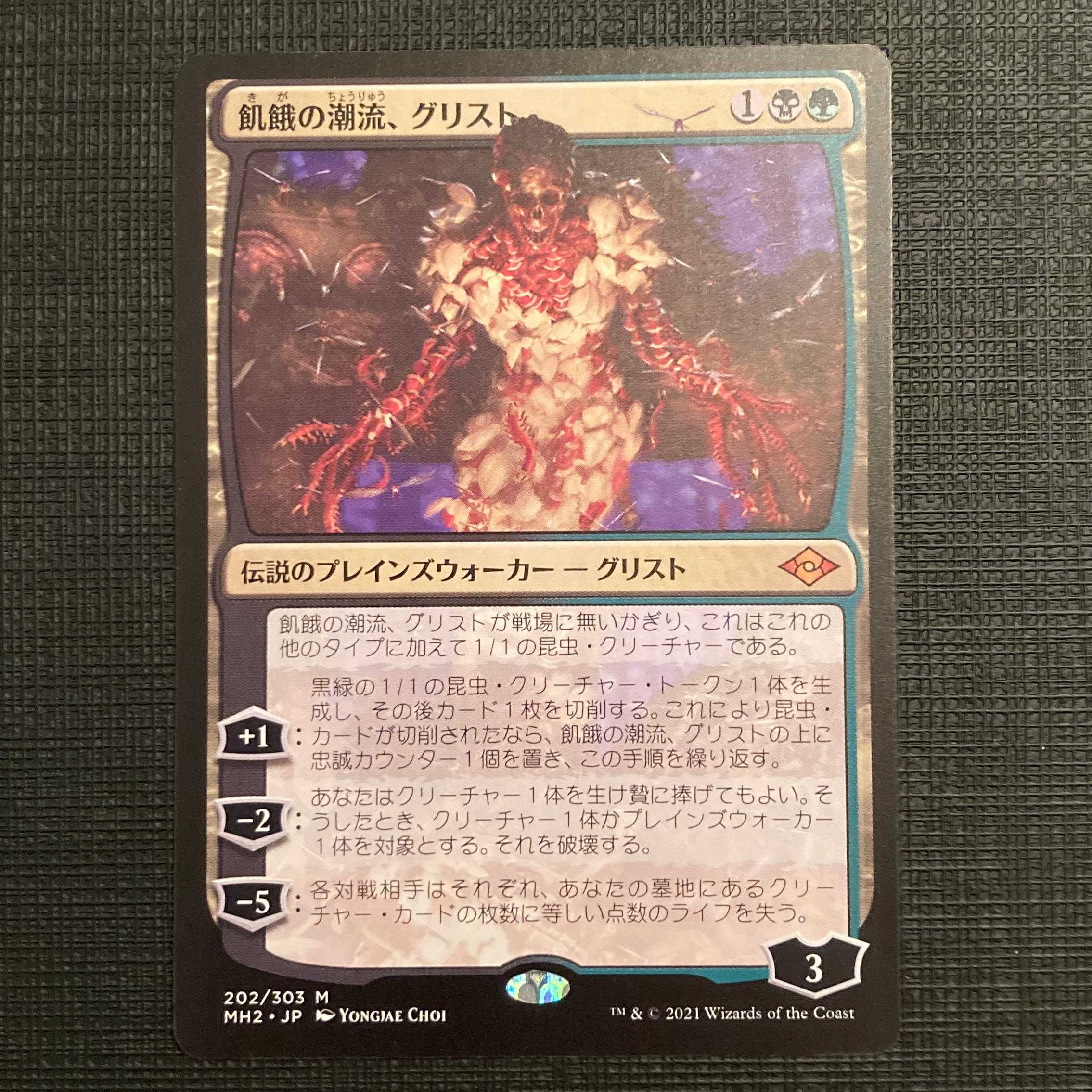 MH2【飢餓の潮流、グリスト】日本語