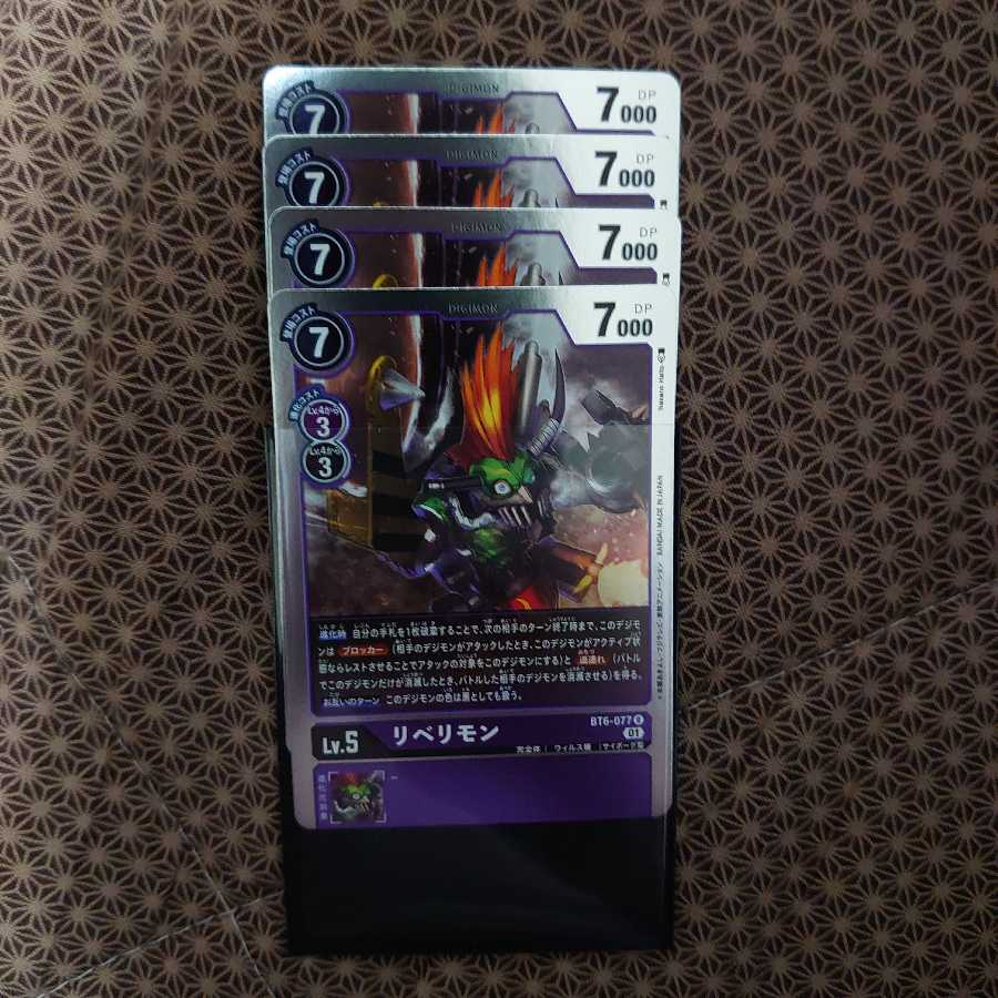 Liberimon 4-piece set Double Diamond