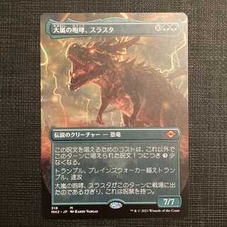 MH2 [Thrasta, Tempest's Roar] Japanese Extended Art Edition