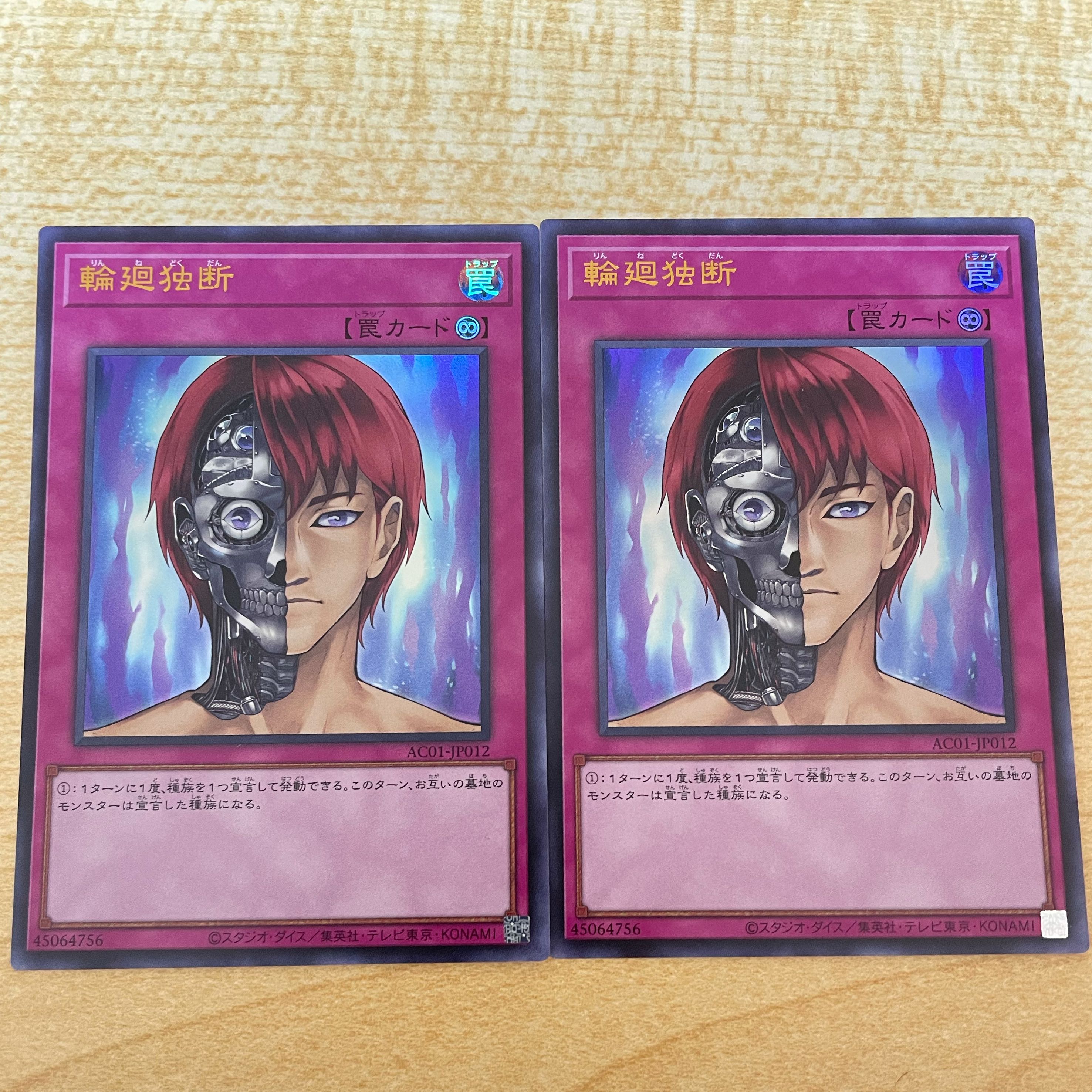 輪廻独断 ウルトラレア　×2