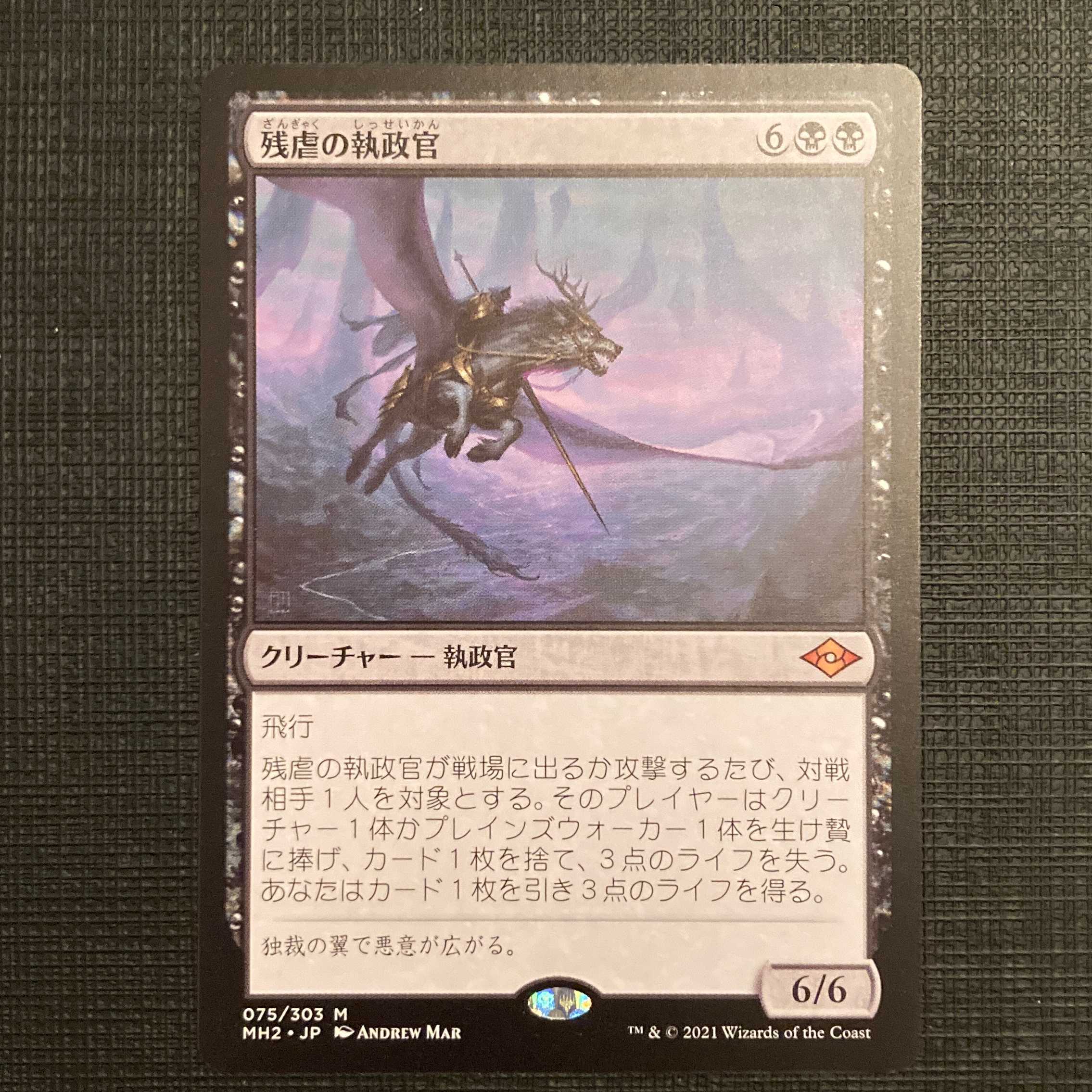 MH2【残虐の執政官】日本語